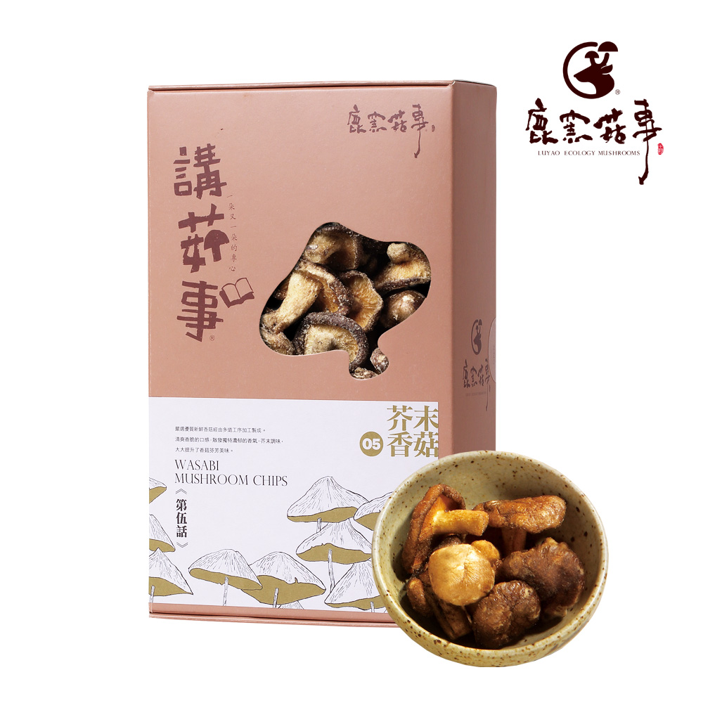 鹿窯菇事-芥末香菇餅乾
