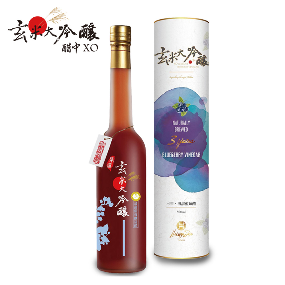 【玄米大吟釀】果香-清甜藍莓醋(500ml)