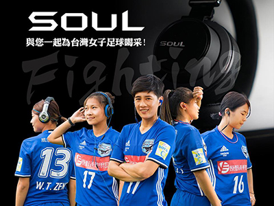i2緯思創代理品牌SOUL 和台中藍鯨一起踢足球；為台灣女子足球盡份心力